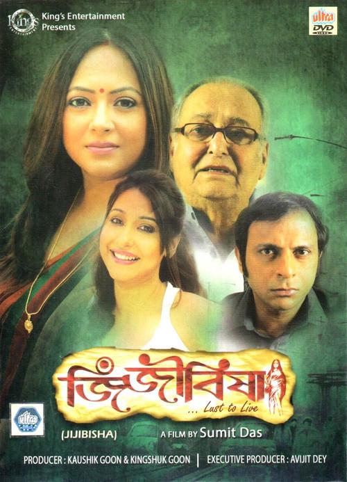 Jijibisha 2014 official movie poster