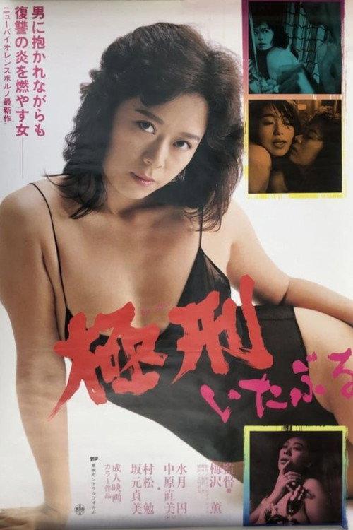 Capital Punishment 1986 official movie poster