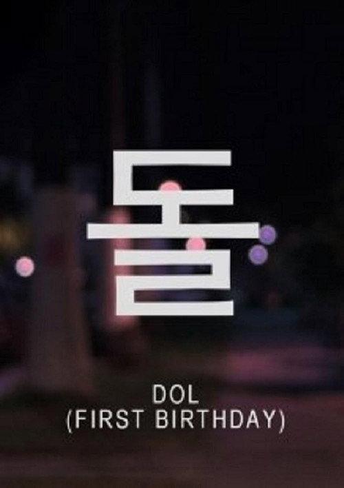First Birthday 2012 official movie poster
