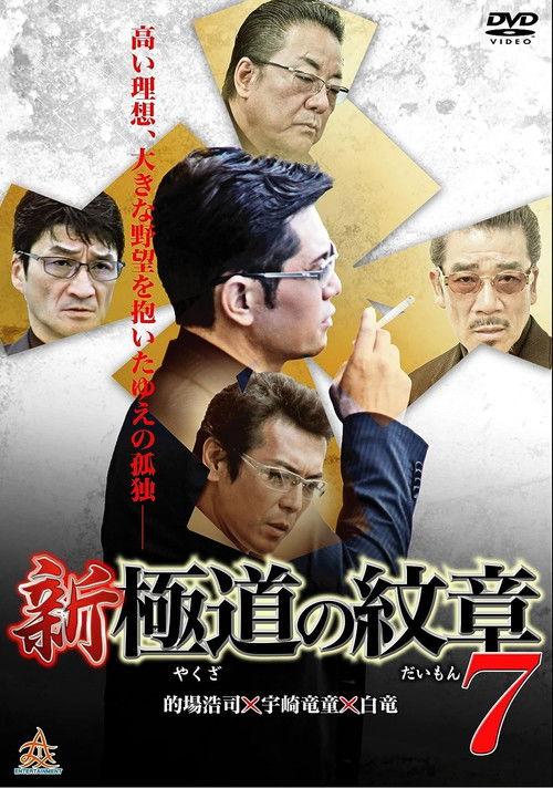 New Gang Emblem 7 2015 official movie poster