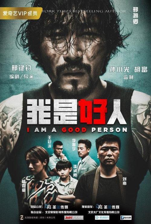 I'm a Good Person 2018 official movie poster