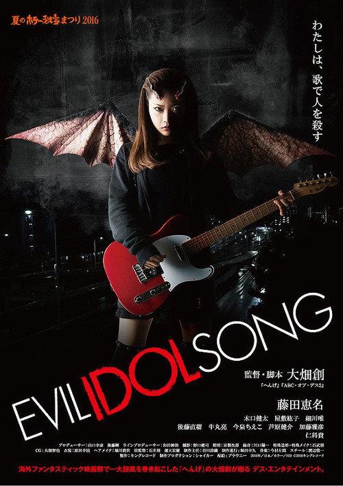 Evil Idol Song 2016 official movie poster