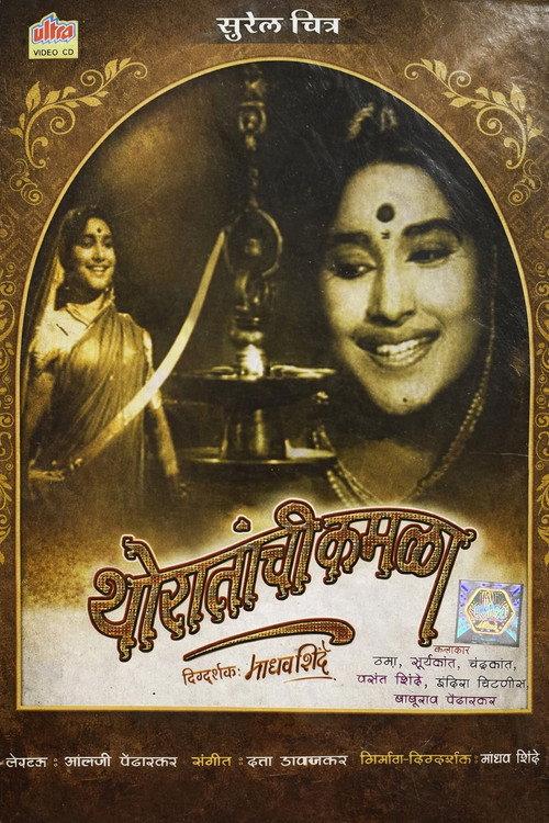 Thoratanchi Kamala 1963 official movie poster