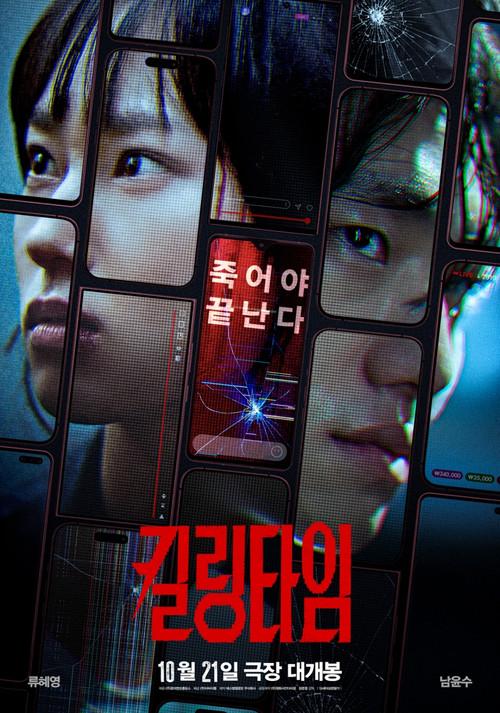 Killing Time 2026 official movie poster