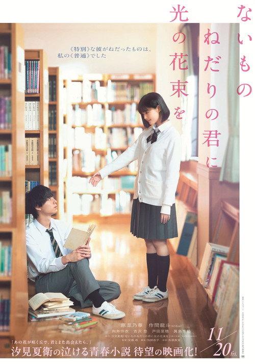 A Bouquet of Light for You 2026 official movie poster