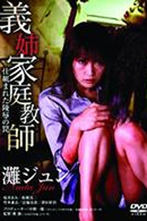 Sister-in-Law Tutor: The Orchestrated Trap of Violation 2004 official movie poster
