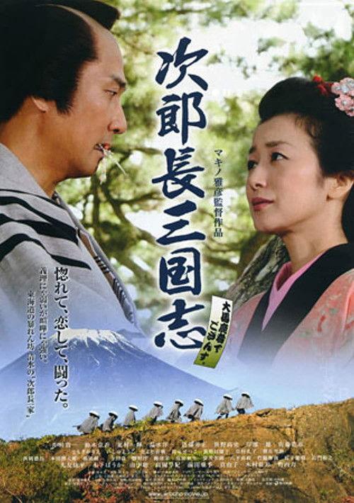 Samurai Gangsters 2008 official movie poster