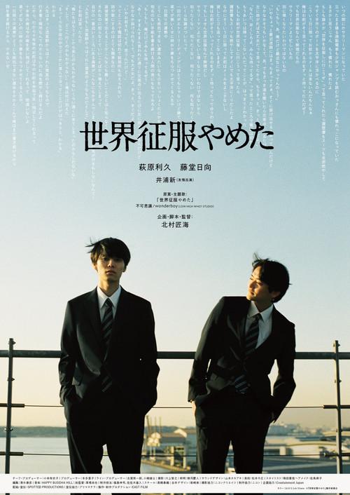 Giving Up World Domination 2025 official movie poster
