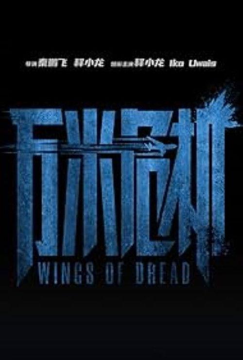 Wings of Dread official movie poster