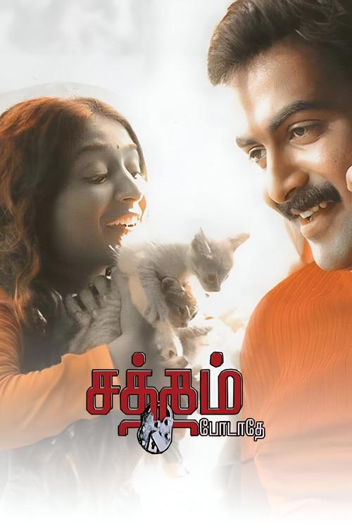 Satham Podathey 2007 official movie poster