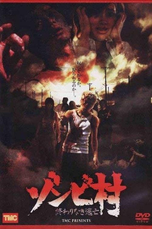 Zombie Village: Endless Escape 2007 official movie poster