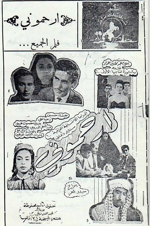 Take Pity on Me 1958 official movie poster
