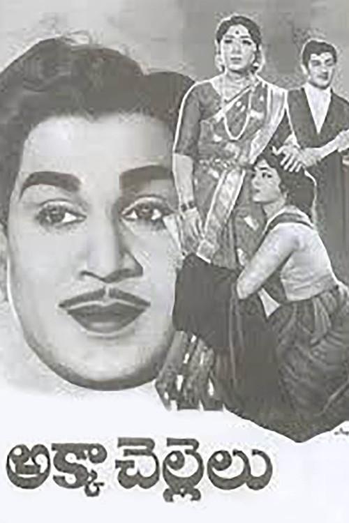 Akka Chellelu 1970 official movie poster