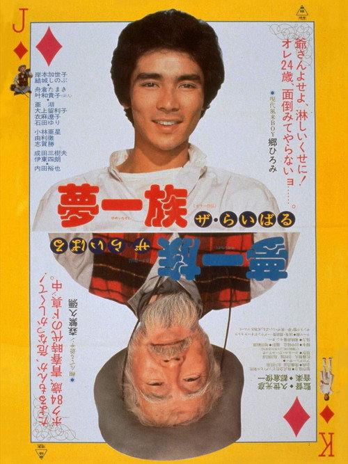 The Rivals 1979 official movie poster