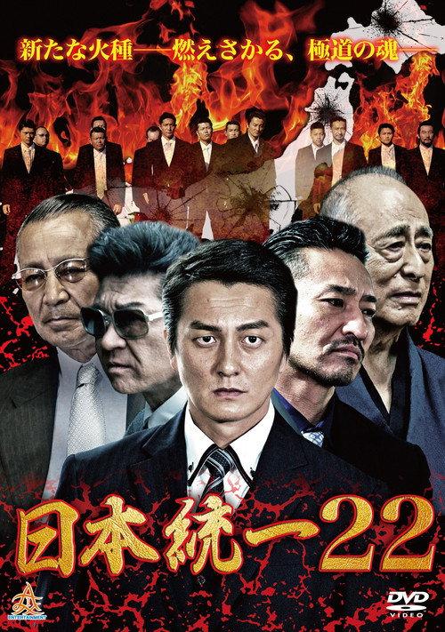 Unification Of Japan 22 2017 official movie poster