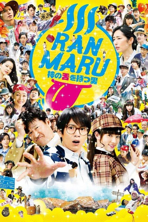 Ranmaru: The Man with the God Tongue 2016 official movie poster