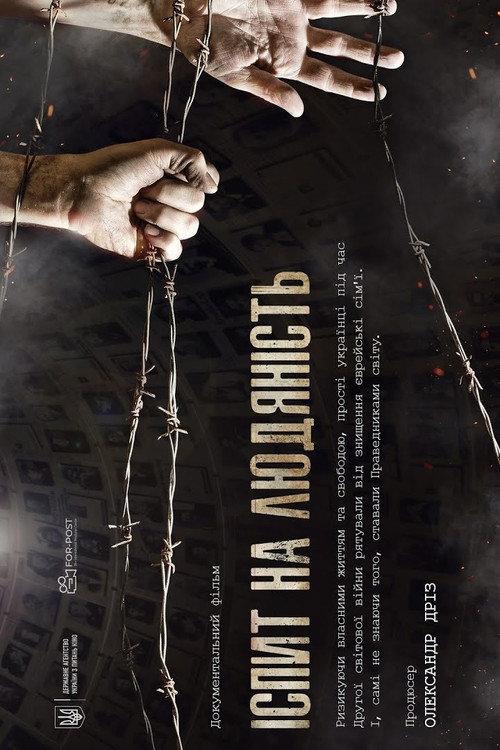 The Test of Humanity 2016 official movie poster