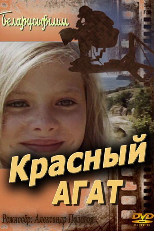 Red Agate 1973 official movie poster