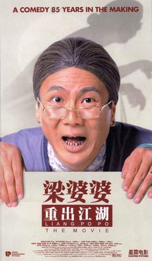 Liang Po Po: The Movie 1999 official movie poster