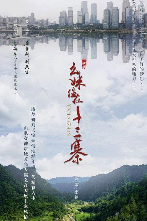 Yao Mei Living 13 Hamlets 2022 official movie poster