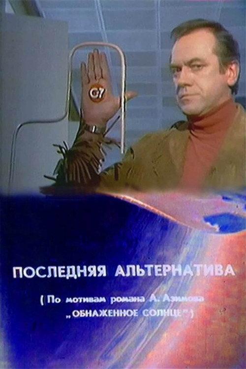 The Last Alternative 1978 official movie poster