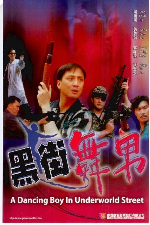 A Dancing Boy in Underworld Street 1993 official movie poster