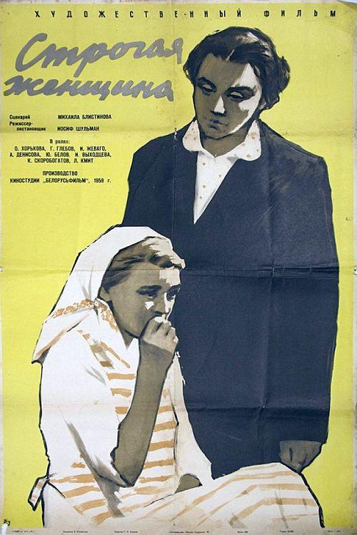 Strict Woman 1959 official movie poster