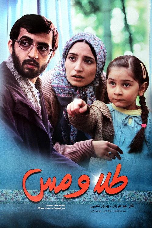 Gold and Copper 2011 official movie poster