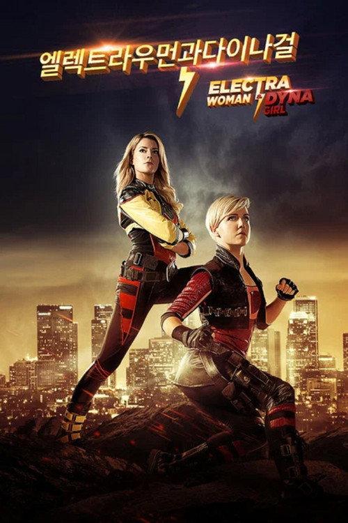 Electra Woman and Dyna Girl 2016 official movie poster
