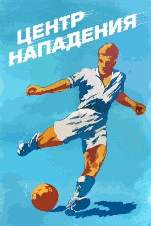 Center Forward 1946 official movie poster