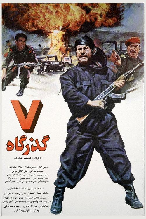 Haft Gozargah 1996 official movie poster