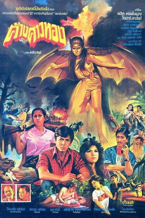 Golden Bat 1984 official movie poster