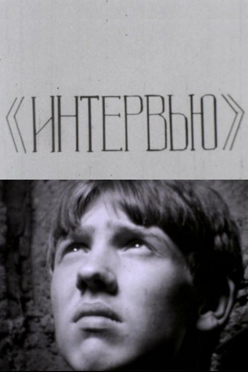 Interview 1982 official movie poster