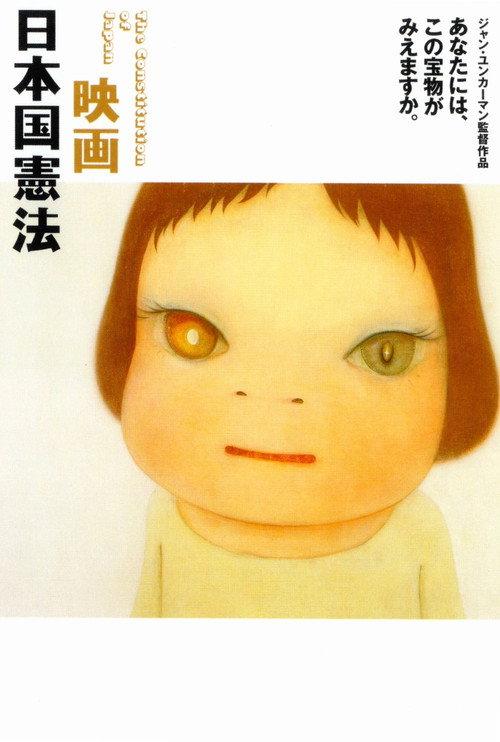 The Constitution of Japan 2005 official movie poster