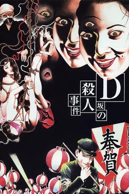 Murder on D Street 1998 official movie poster