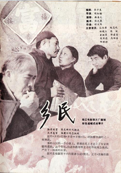 Country Folk 1986 official movie poster