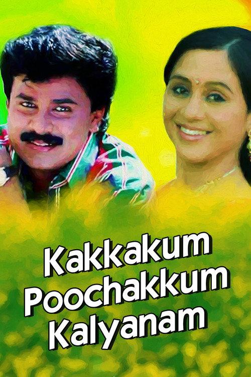 Kakkakum Poochakkum Kalyanam 1995 official movie poster