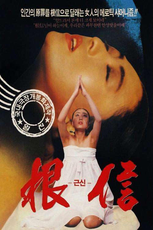 Bong-Keun 1988 official movie poster