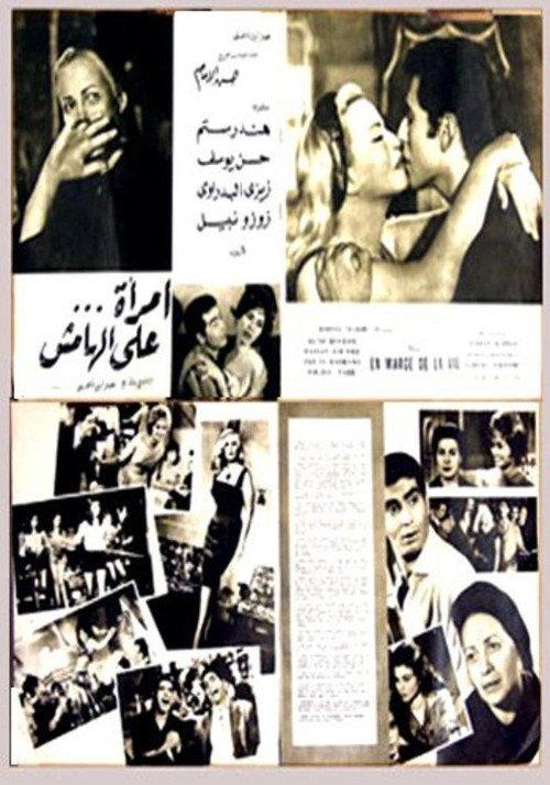Woman on the Margin 1963 official movie poster