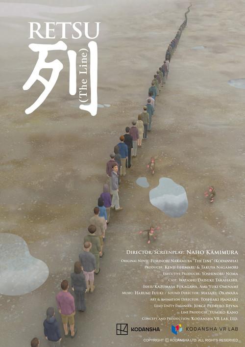 RETSU (The Line) 2026 official movie poster