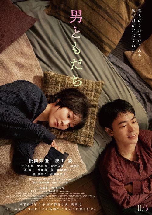 Two Cigarettes, Three Nights 2026 official movie poster