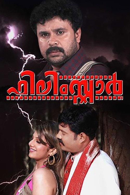 The Filmstaar 2011 official movie poster
