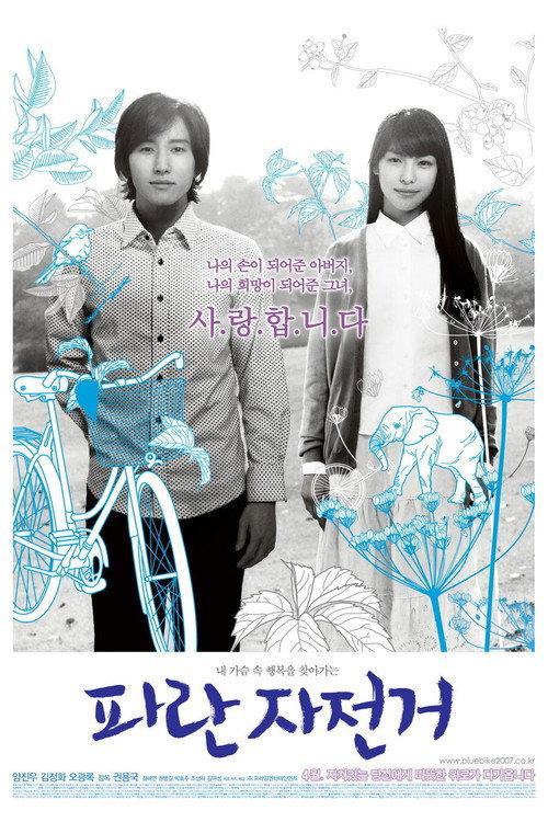 The Elephant on the Bike 2007 official movie poster