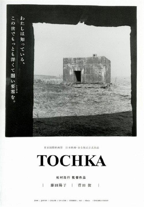 Tochka 2009 official movie poster