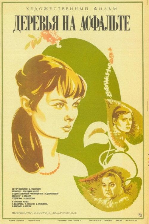 Trees on Asphalt 1984 official movie poster