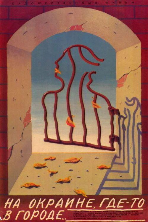 Na okraine, gde-to v gorode... 1988 official movie poster