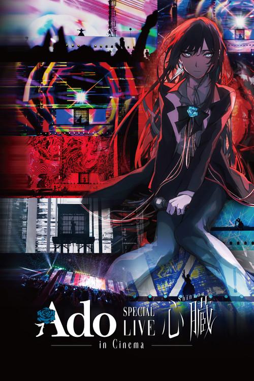 Ado SPECIAL LIVE "Shinzou" in Cinema 2025 official movie poster