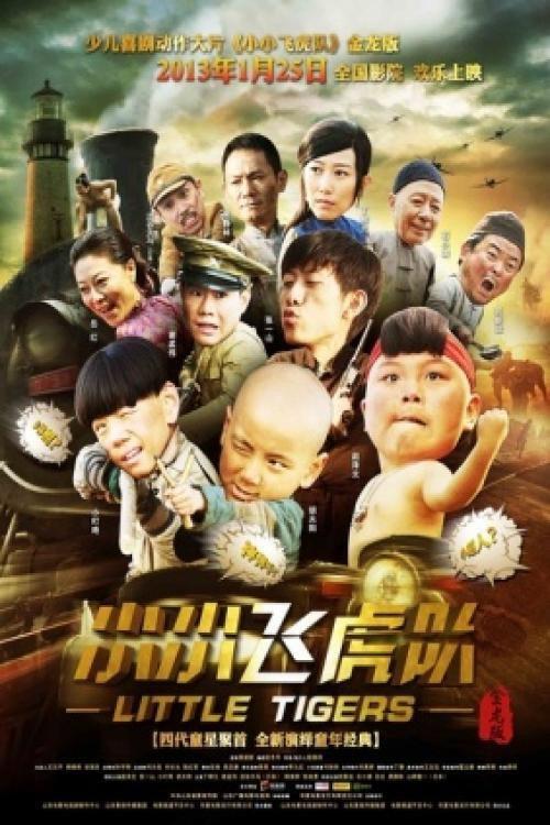 Little Tigers 2013 official movie poster