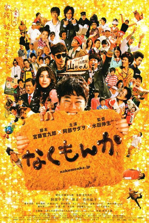 No More Cry 2009 official movie poster