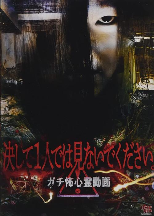 Never Watch Alone. Seriously Scary Psychic Video 2021 official movie poster